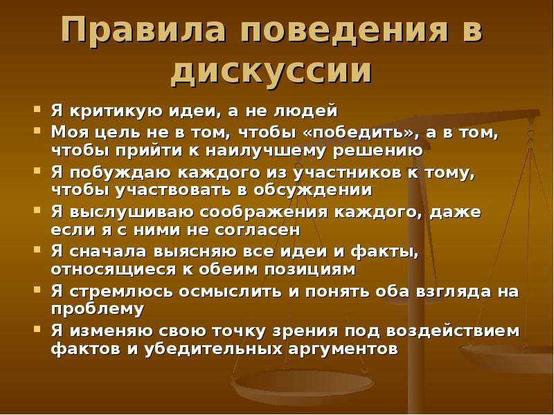 Спор виды споров правила поведения в споре 7 класс презентация