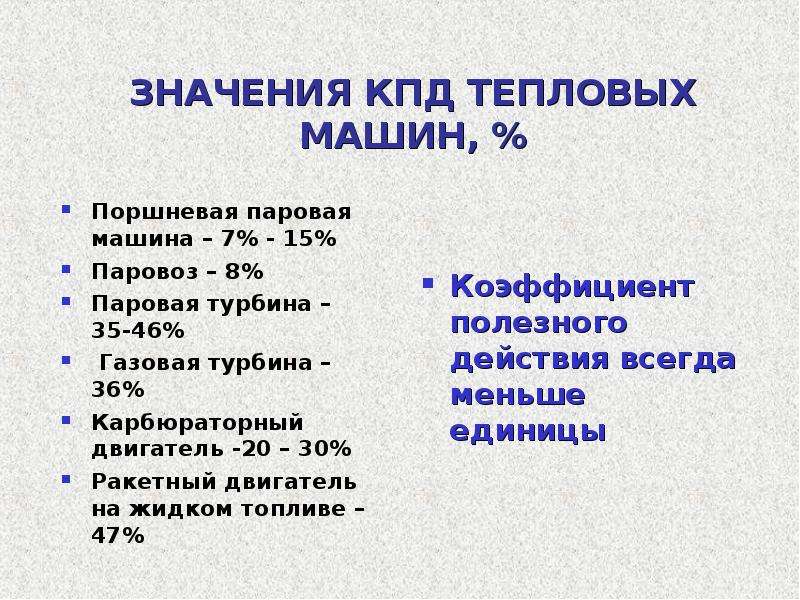 Паровая машина кпд. КПД паровой машины. КПД паровой машины физике. КПД ракетного двигателя. КПД поршневого парового двигателя.