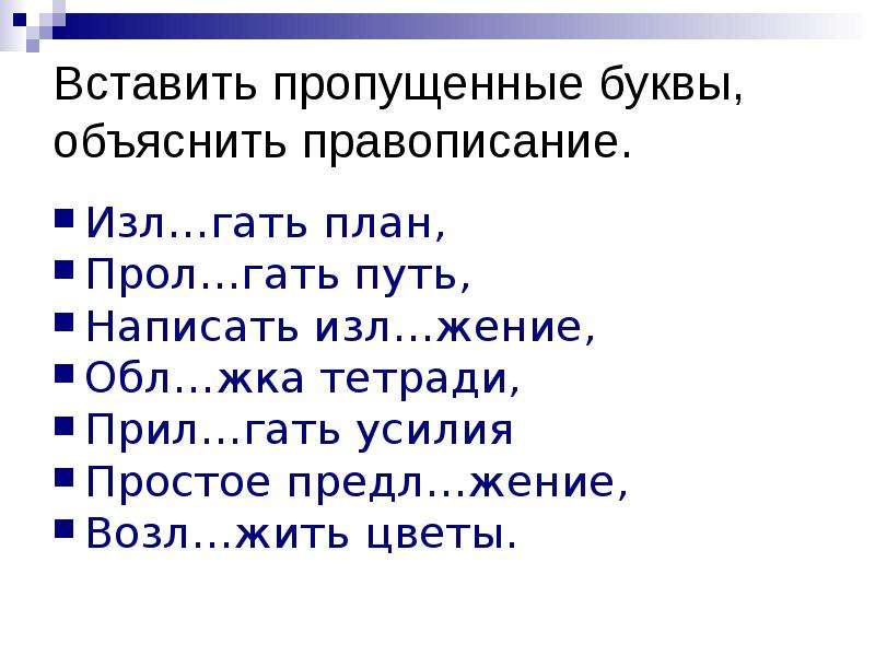 Правописание корней лаг лож рос раст ращ урок 5 класс презентация