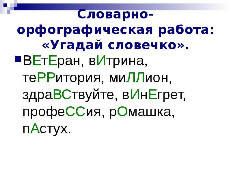 Словарный диктант раст ращ рос лаг лож. Словарно-орфографическая работа. Лаг лож. Корни лаг лож. Лаг лож упражнения.