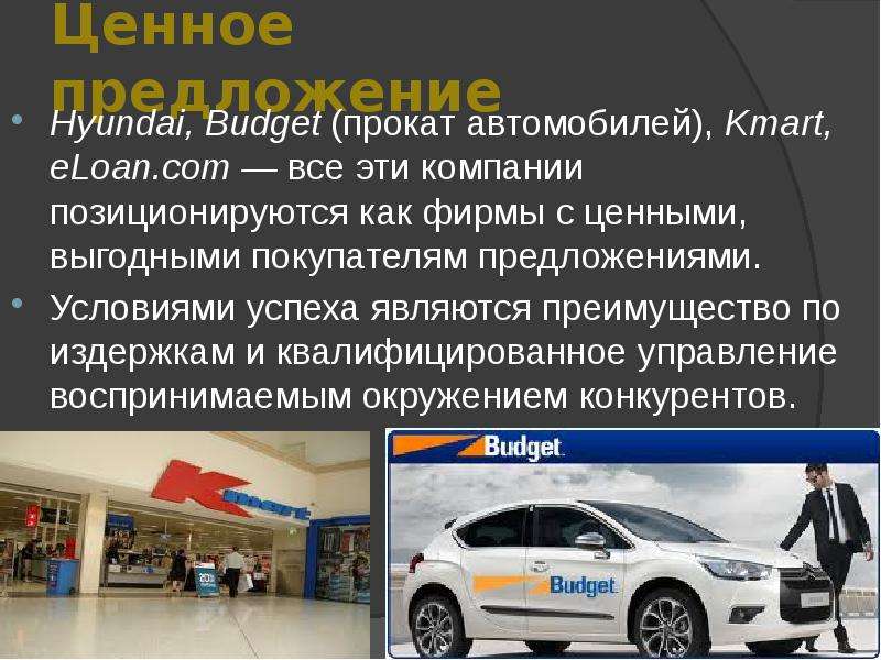 Бизнес план проката автомобилей презентация