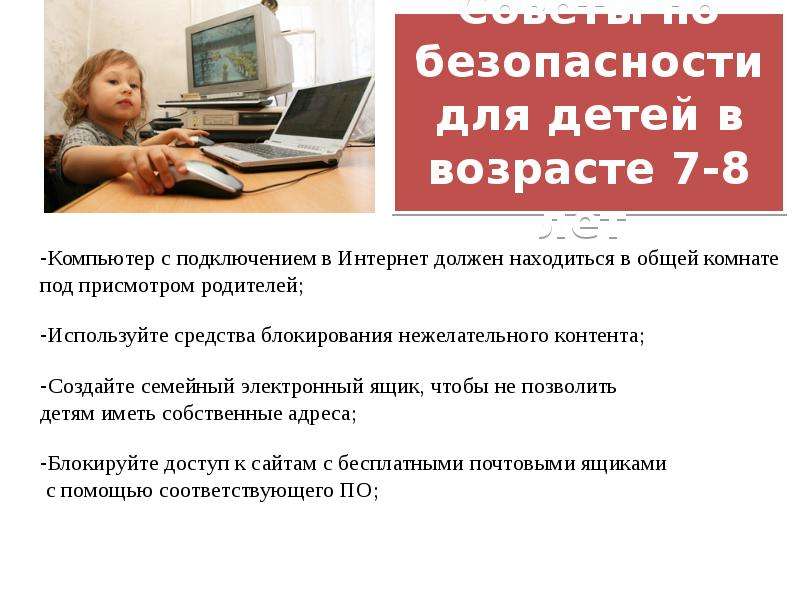 Интернет должен. Блокировка нежелательного контента. Дети до 7 лет должны находиться под присмотром родителей. Презентация безопасная суббота. Выполнение уроков под присмотром родителей.