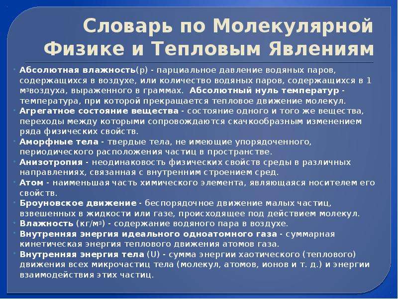 Абсолютный явление. Политика сплошной коллективизации. Молекулярная физика тепловые явления. Глоссарий по молекулярной физике. Курс на сплошную коллективизацию год.