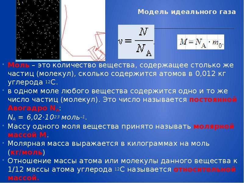 Молекулярная физика презентация