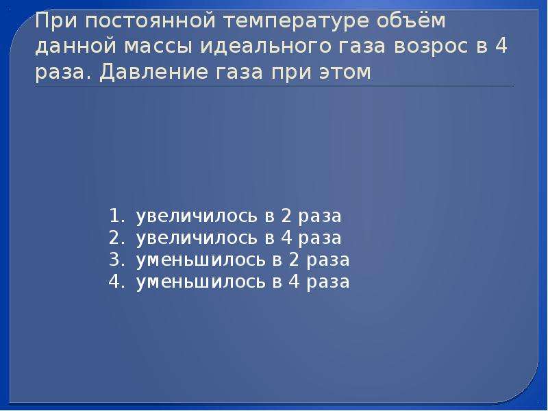 Температура емкость. При постоянной температуре объём данной. Объем газа при постоянной температуре. Давление идеального газа при постоянной температуре. Объем газа при постоянном температуры.