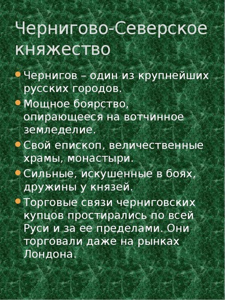 Города черниговского княжества таблица