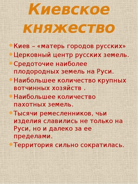 Киевское княжество презентация