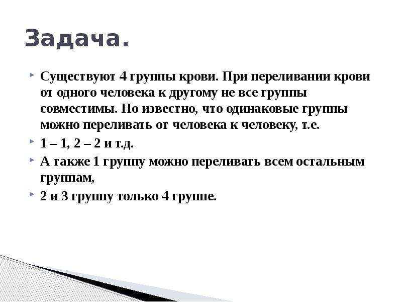 Фоновое задание не существует. Системы модели графы 8 класс. Какие бывают задачи человека.