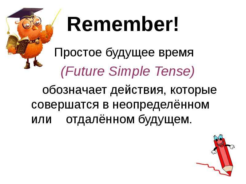 Презентация английский язык 5 класс future simple