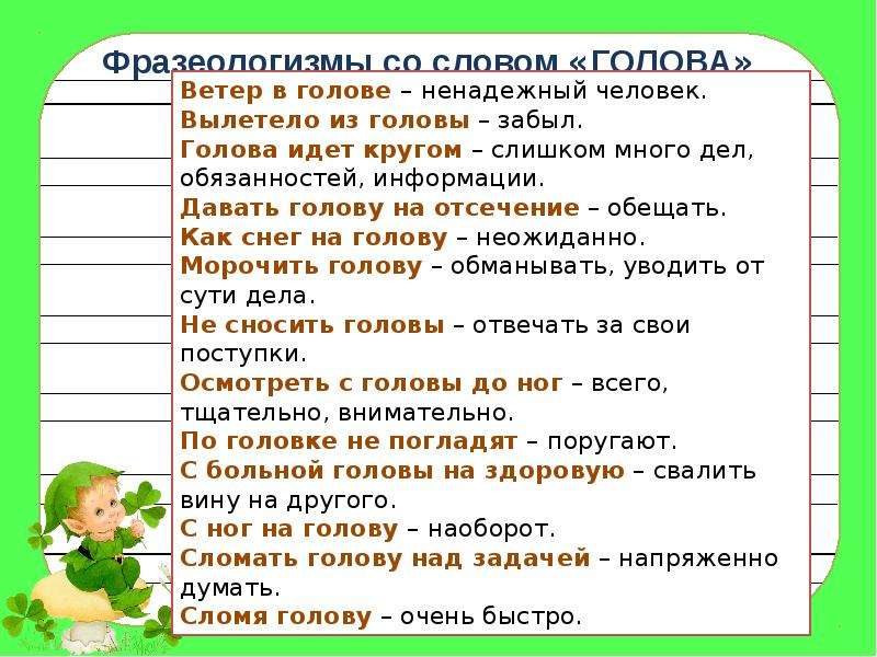 Выражение это в русском языке 4 класс. Слова фразеологизмы. Фразеологизмы и их толкование. Фразеологизмы и объяснения к ним. Фразеологизм со словом красивый.