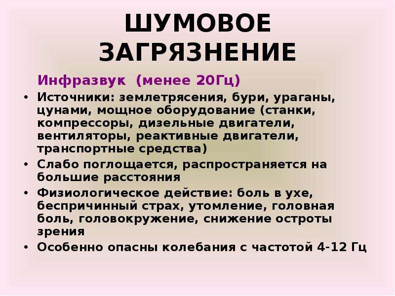 Способы снижения шумового загрязнения. Шумовое загрязнение источники загрязнения. Шумовое загрязнение примеры. Последствия шумового загрязнения. Гипотеза шумовое загрязнение.