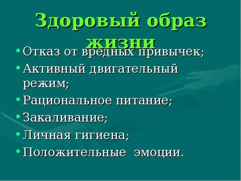 Презентация зож 9 класс