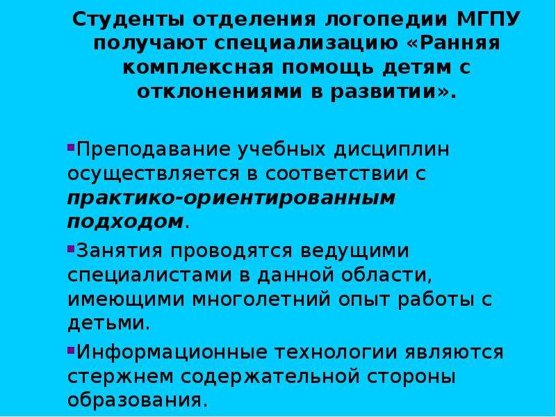 Актуальные проблемы современной логопедии презентация