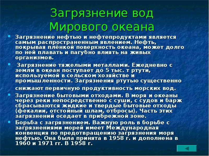 Загрязнение мирового океана презентация по экологии