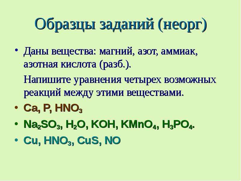 Магний азот. Магний азот уравнение. Уравнение реакции азота с магнием. Магний +азот магний 2азоти3. Реакция азота с магнием.