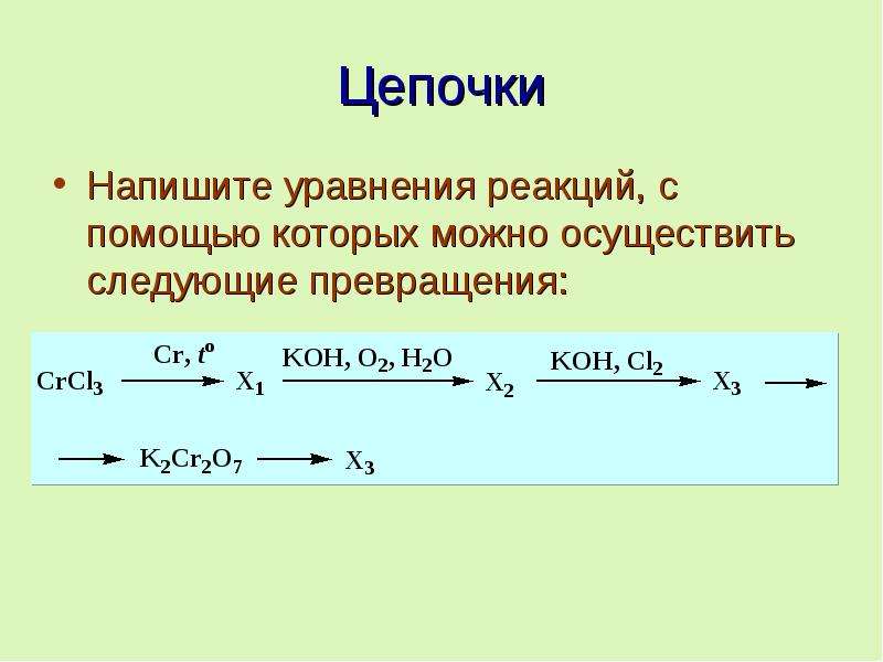 Напишите уравнение химических реакций иллюстрирующих следующие превращения. Напишите уравнения реакций. Напишите уравнения реакций с помощью которых можно осуществить. Напишите уравнение реа. Составить уравнение реакции.