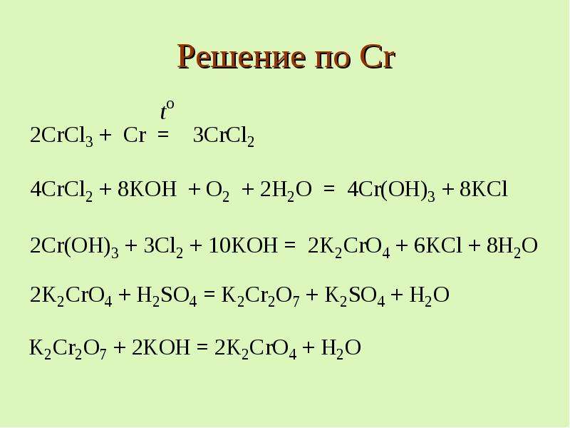 В схеме превращений cr crcl3 cr oh 3 веществами x и y могут быть соответственно