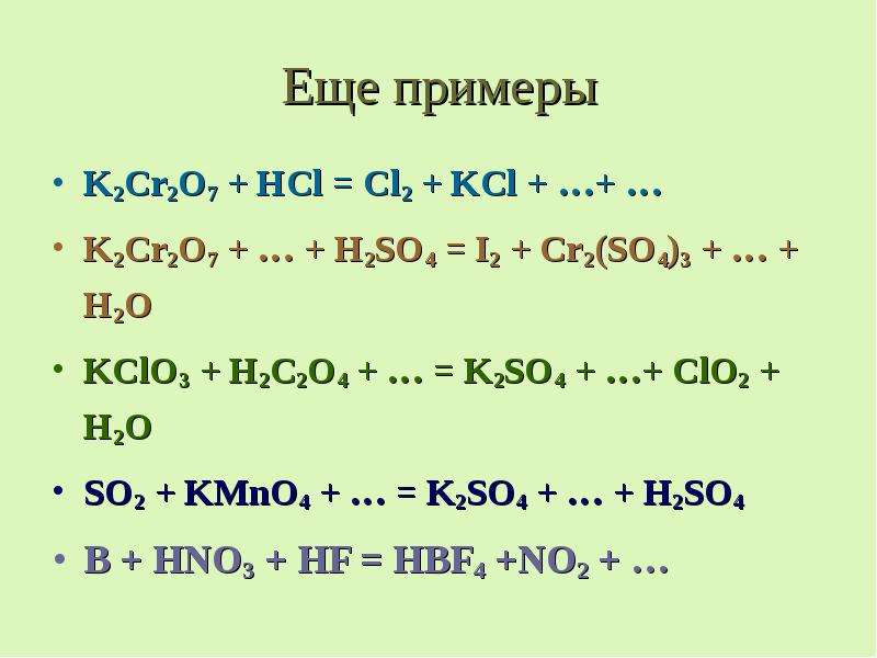 Kcl s реакция. K2cr2o7 cl2. So2 + k2cr2o7+h2so4 разб. K2cr2o7 h2so4 конц. Kmno4 k2so3 h2so4.