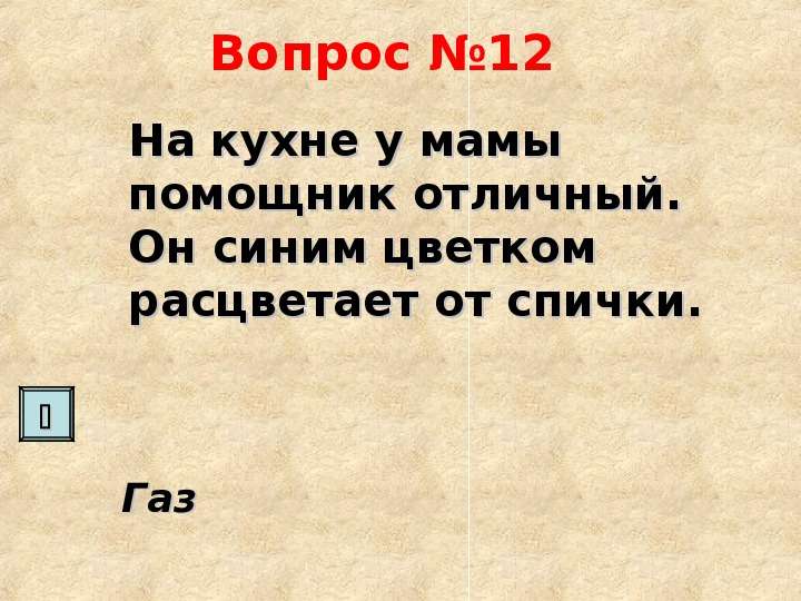 Наши подземные богатства 4 класс презентация