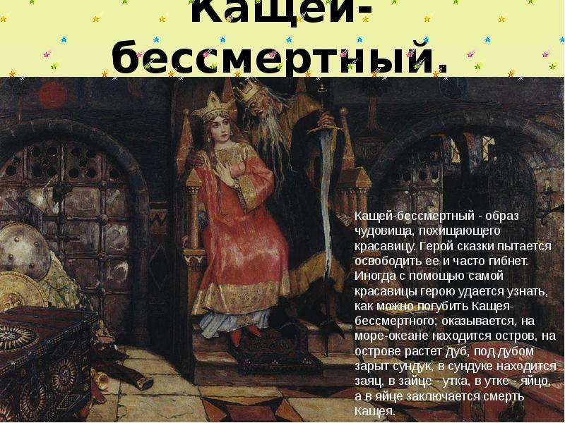 Васнецов кощей бессмертный. Картина Васнецова Кощей Бессмертный. Васнецов художник Кощей Бессмертный. Кощей картина Васнецова. Васнецов Виктор Михайлович Кащей Бессмертный 1926.