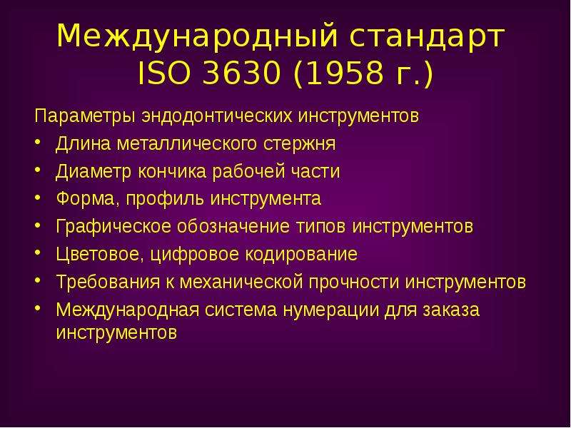 Эндодонтические инструменты презентация