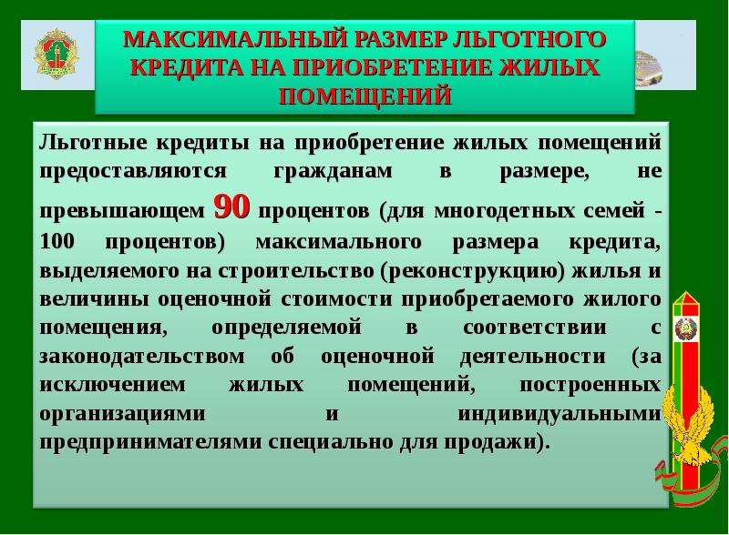 Льготные помещения. Улучшение жилищных условий военнослужащих имеющих постоянное жилье. Как военнослужащему запаса встать на учет нуждающегося в жилье.