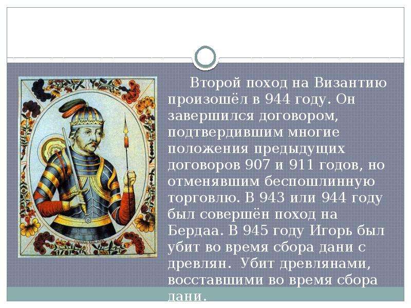 Князья Киевской Руси, слайд 13