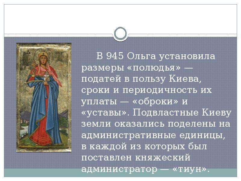 Князья Киевской Руси, слайд 16
