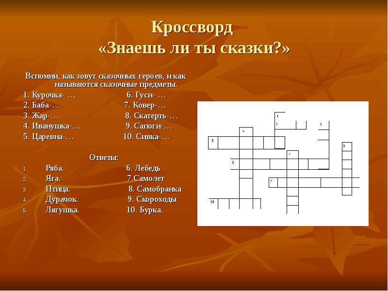 Сканворд персонаж. Кроссворд на тему сказки. Кроссворд на тему русские народные сказки. Сканворд на тему сказки. Кроссворд на тему народные сказки.