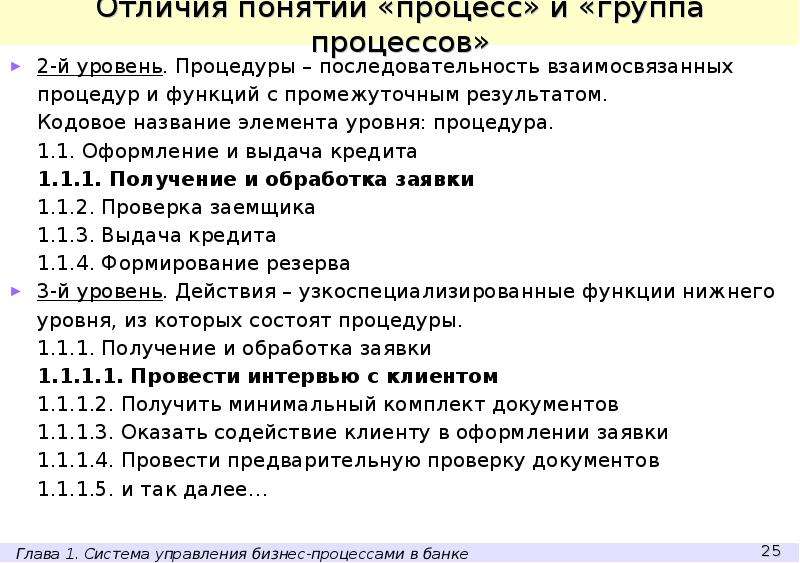 Чем отличаются процессы. Чем процесс отличается от процедуры. Разница процесса от процедуры. Процедура и процесс отличия. Процедура и процесс в чем разница.