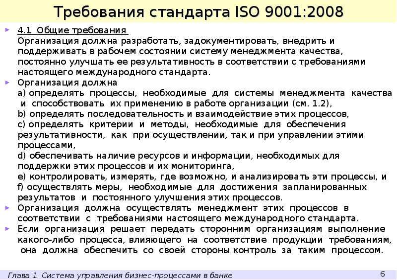 Требования стандарта. Оптимизация требований стандартов конспект. Стандарты на процессы примеры. Стандарты на процессы и работы примеры. Стандарт ISO 9001 виды процессов.