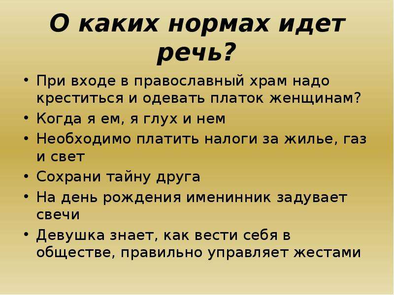 О какой характеристике идет речь. - О каких нормах права идёт речь в документе?. О каких нормах идет речь в следующем тексте. О каких нормах идёт речь в следующем тексте Обществознание 7 класс. О каких нормах идёт речь в следующем тексте восприемник спросил его.