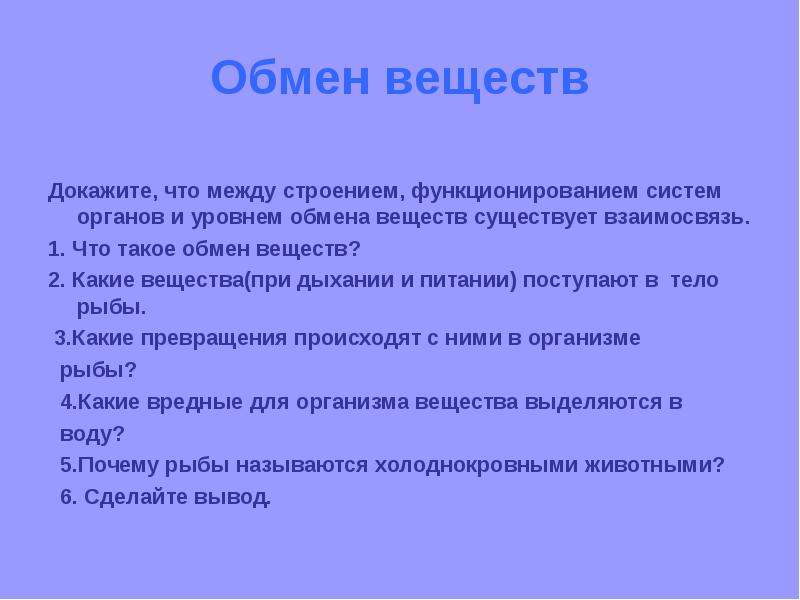 Веществ доказательства. Новые вещества доказывают что вещество. Объекты вещества доказательство. Как доказать, что при дыхании человека выделяется вода?.