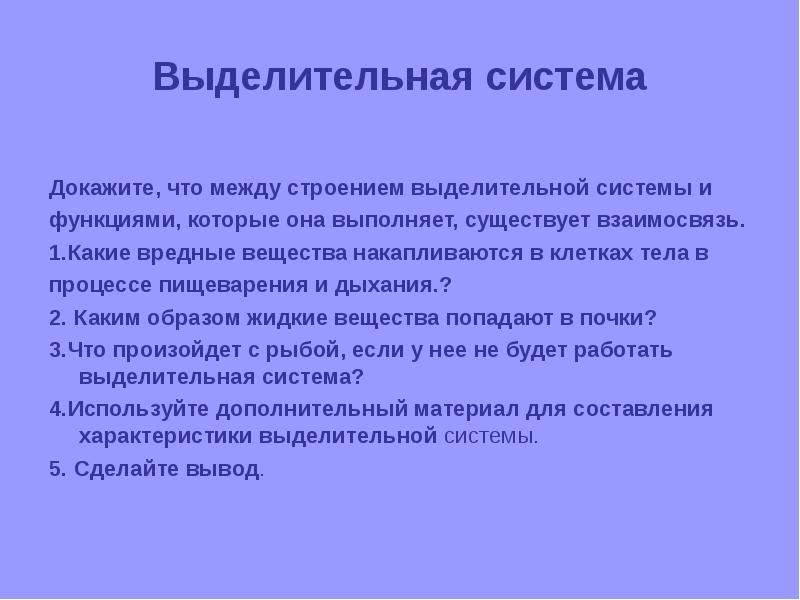 Существует взаимосвязь. Функции выделительной системы. Особенности выделительной системы. Основные функции выделительной системы. Функции выделительной системы животных.