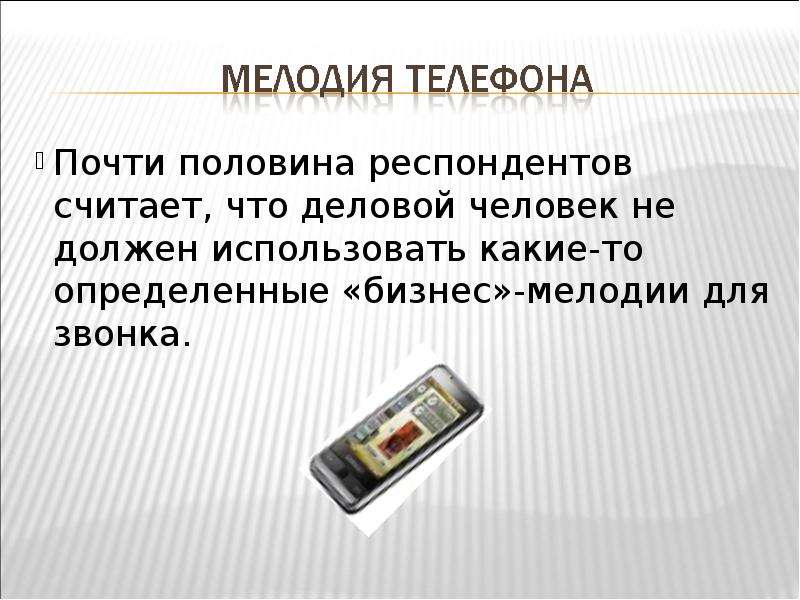 Презентация на тему мобильный этикет