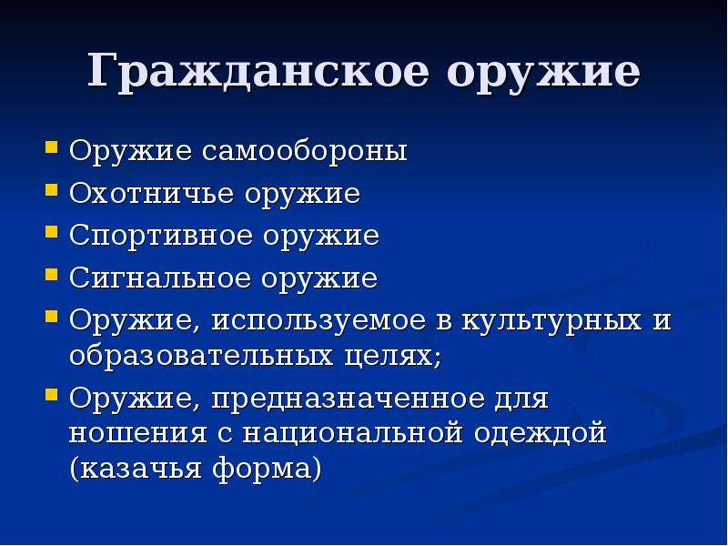 Самозащита презентация. Способы самозащиты. Самооборона презентация. Самооборона гражданское оружие презентация. Средства и способы самозащиты презентация.