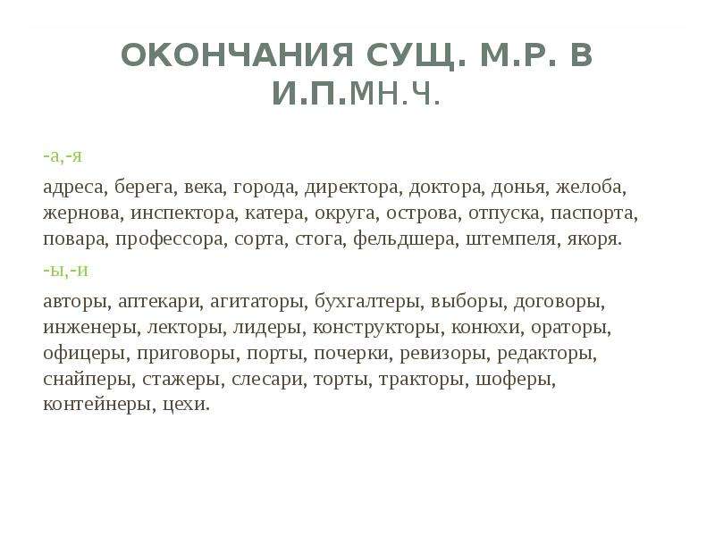 Профессор множественное число. Повара профессора доктора. Доктора профессора директора. Доктора профессора директора сторожа повара. Директора доктора профессора сторожа.