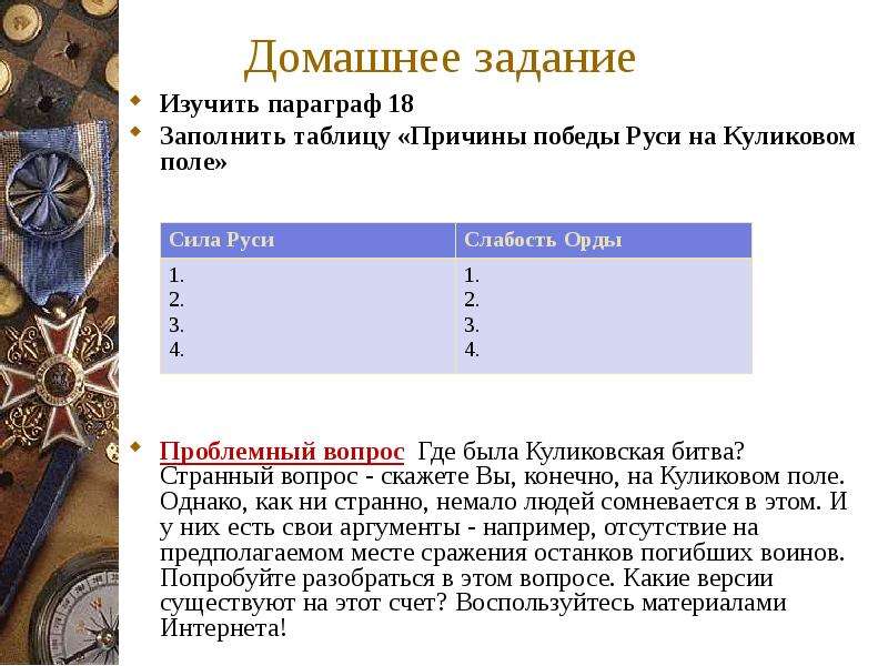 Изучение параграфа. Причины Победы в Куликовской битве. Причины Победы на Куликовом поле. Причины Победы русских войск в Куликовской битве. Причины Победы Руси в Куликовской битве.