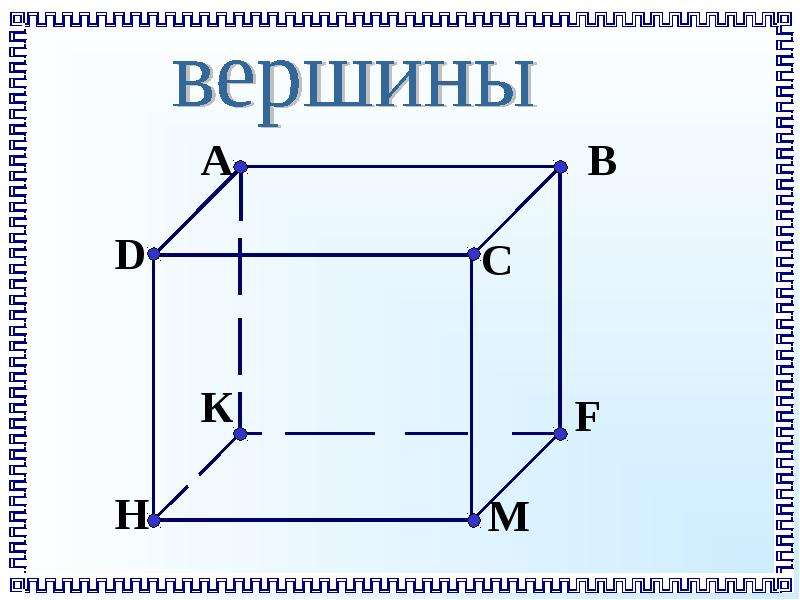 На рисунке 17 изображен прямоугольный параллелепипед abcdefkp назовите