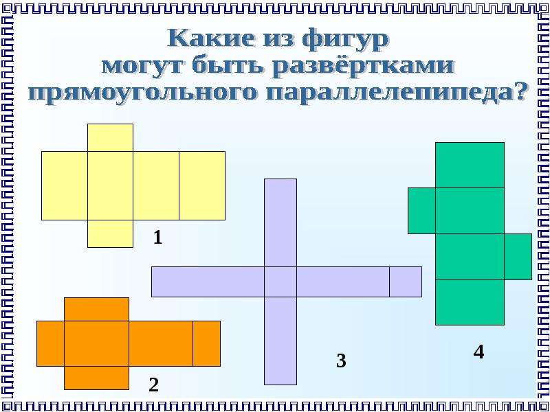 Определи на каком рисунке изображена развертка куба и закрась