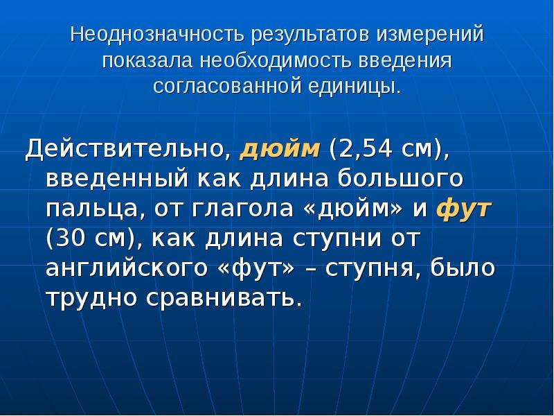 Действительно единица. Неоднозначность. Существует лишь то что можно измерить. Стихи о неоднозначности. Длина велика.