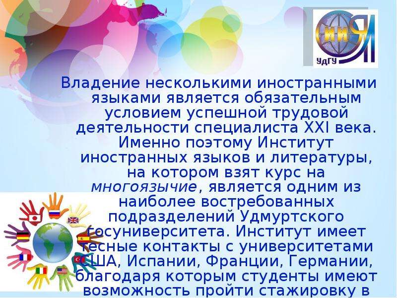 Человек владеющий несколькими языками. Владение иностранных языков. Владение несколькими языками. Многоязычие. Многоязычия в вузах зарубежный опыт.