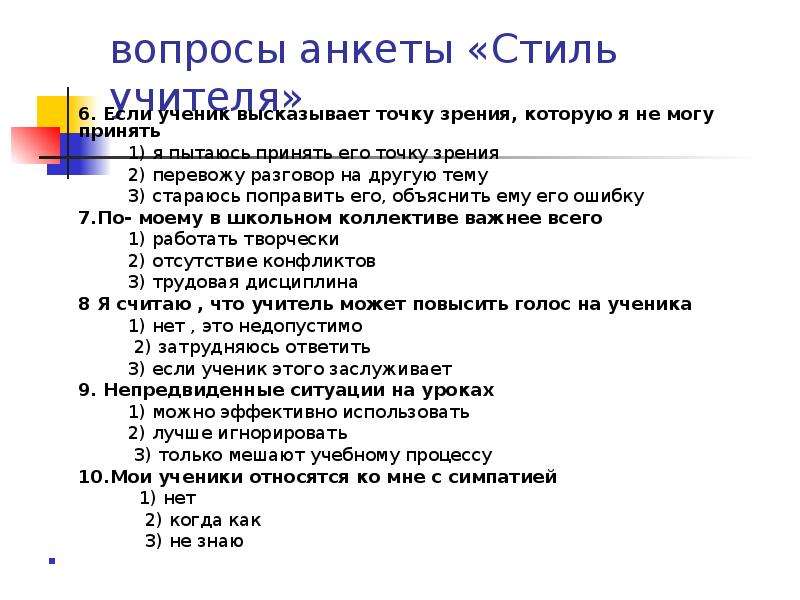 Высказанная точка зрения. Анкета по зрению. Анкета на тему зрение. Вопросы для анкетирования по теме зрение. Анкета по зрению для проекта.