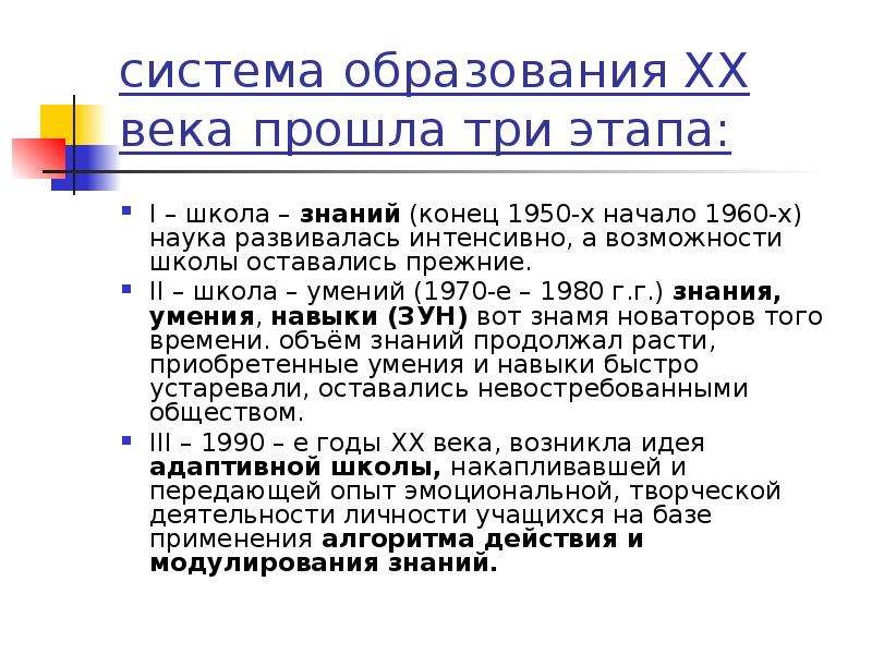 Образования 20. Цель обучения в 20 веке. Образование в 20 веке задачи. Информационные технологии этапы конец 1950 - начало 1960 г. Базы знаний 1980 год.