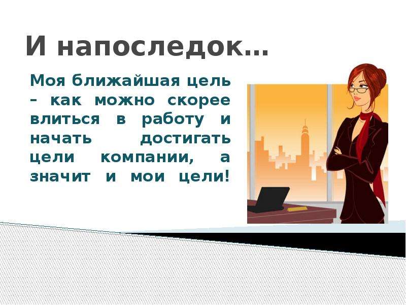 Презентация о себе в powerpoint