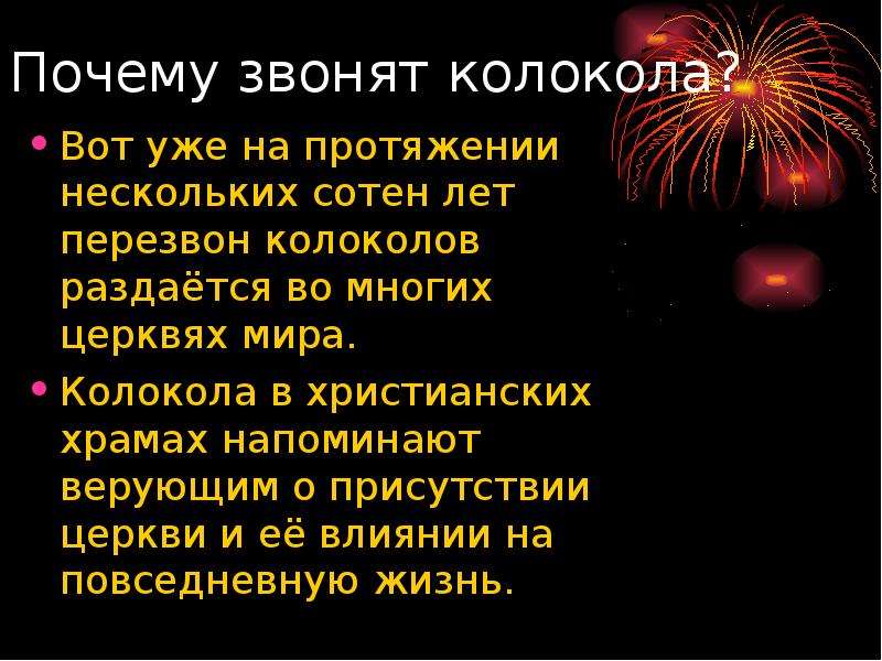 Почему сегодня звонили колокола. Звенят колокола почему. Почему звонят колокола. Почему звонят колокола в церкви каждый день. Почему долго звенят колокола.