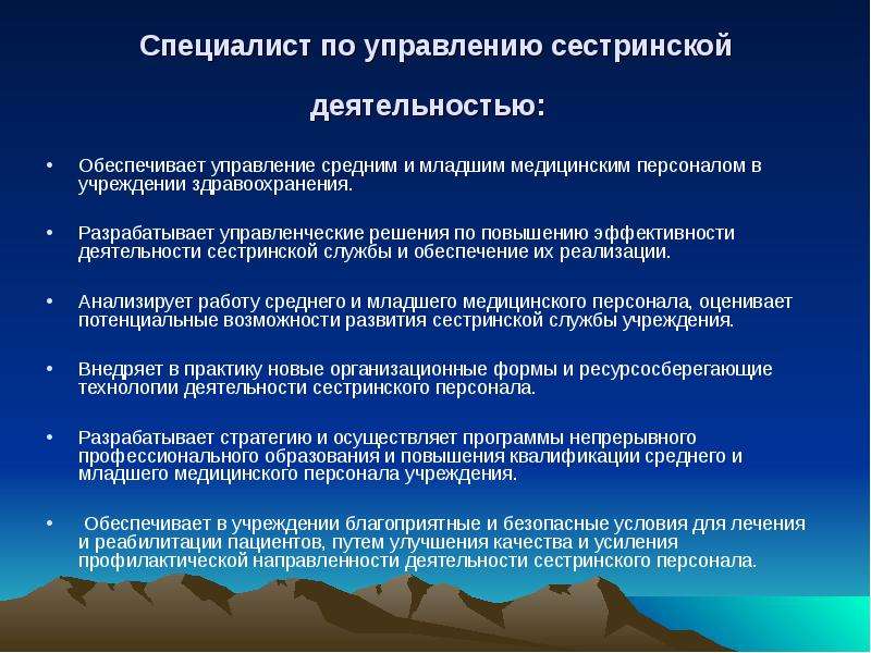 Ответы на тест имидж руководителя сестринской службы. Структура сестринского персонала в ЛПУ. Управление в сестринском деле. Основное условие сестринской деятельности. Магистратура управление сестринской деятельностью.