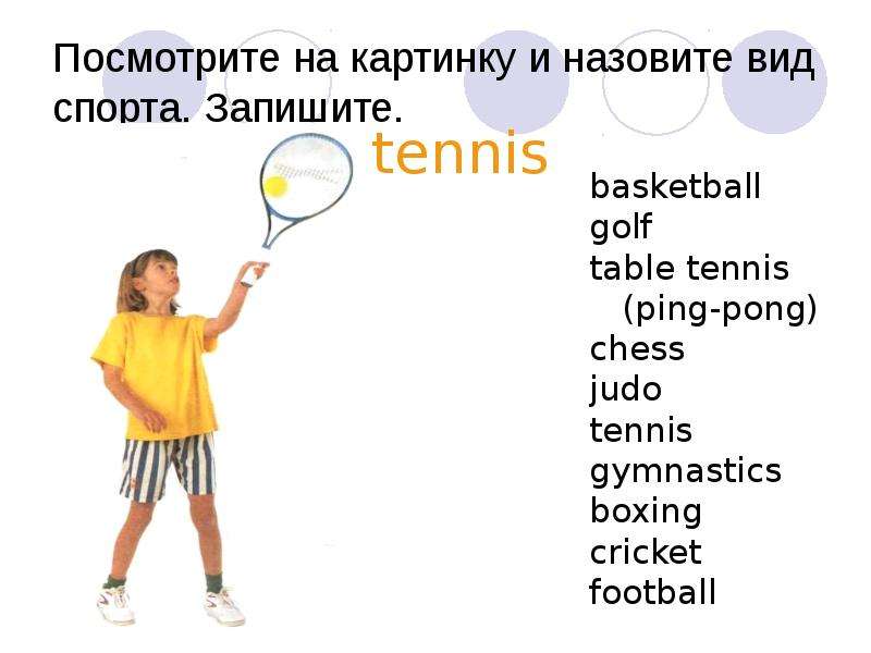 Теннис презентация. Проект по английскому языку my favorite Sport. Урок английского тема спорт. Favourite Sports.