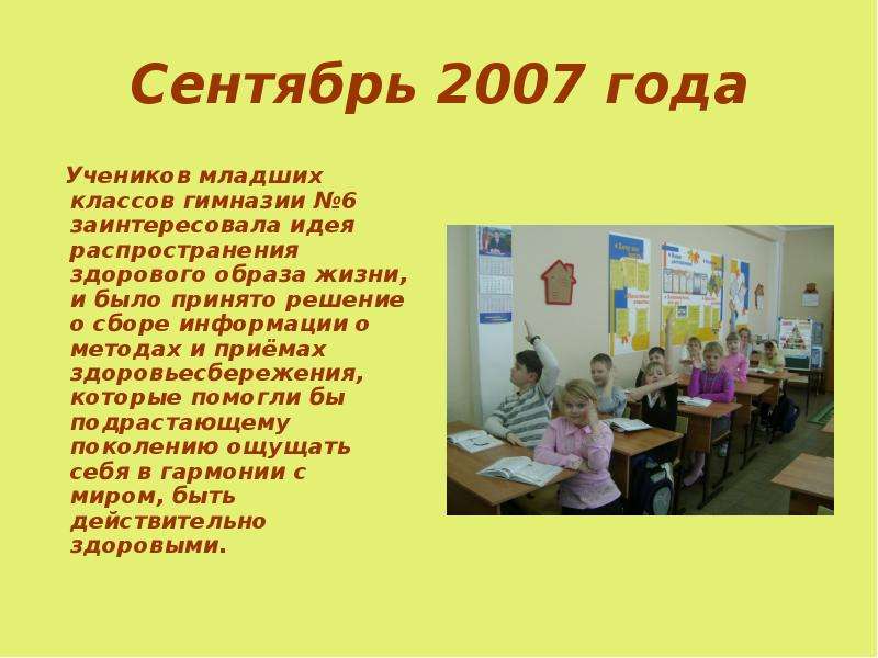 10 сентября 2007. Проект ученик года.