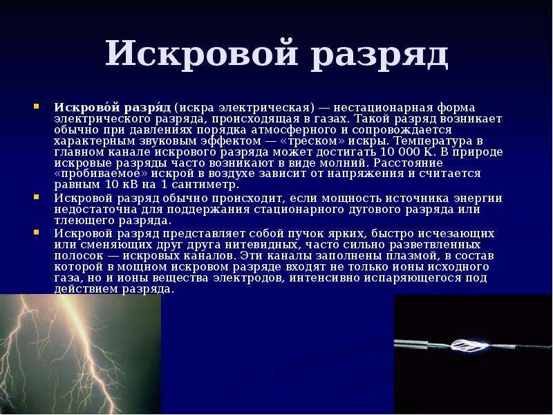 Презентация на тему молния газовый разряд в природных условиях